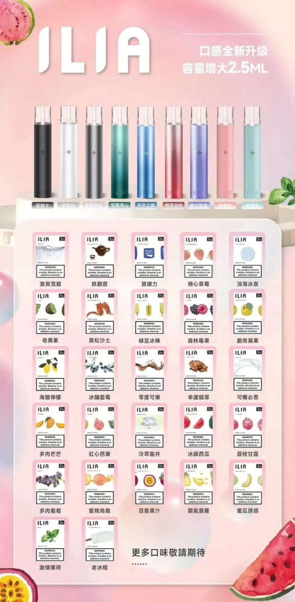 【ILIA哩啞煙彈】一代通用 ✨濃厚度的冠軍💖【煙彈裏面有抽獎卡】可兌換獎品
