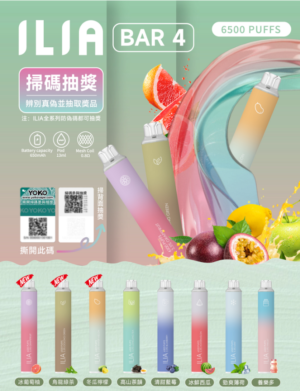 【ILIA哩啞四代拋棄式6500口】可充電🔋細狀筆形🔥台灣抛棄式代表 ✨銷量甩其他牌子幾條街 ✨進店必點產品【满10送1】