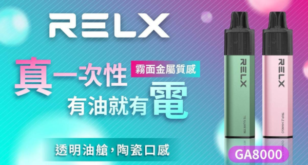 RELX 悅刻抛棄式8000口 有油就有電 透明油艙 高顔值