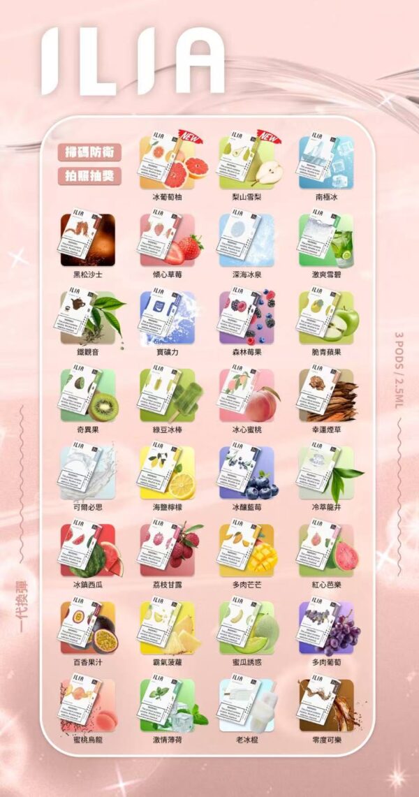 【ILIA哩啞煙彈】一代通用 ✨濃厚度的冠軍💖【煙盒有二維碼可掃碼抽獎】可兌換獎品