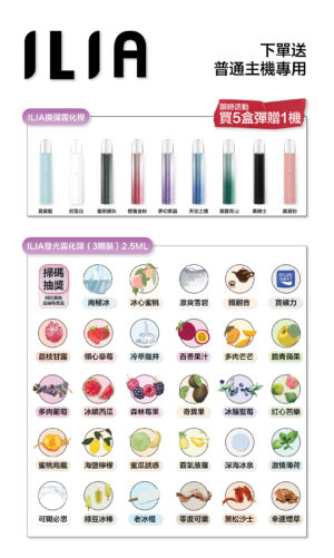 ILIA哩亞/3顆入/通用一代【買五盒送一隻普通主機隨機顔色】每人限購送一隻【有抽獎卡】