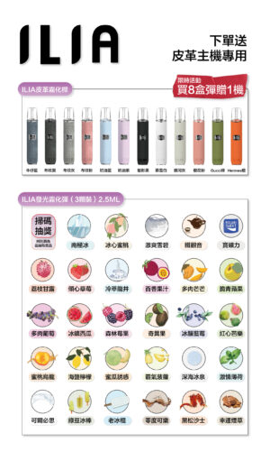 ILIA哩亞/3顆入/通用一代【買八盒送皮革主機隨機顔色】【有抽獎卡】